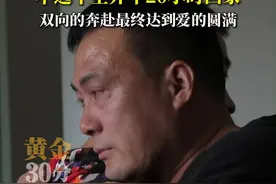 35年前丢失的男孩远在山东，不远千里开车回家。一家人抱头痛哭#认亲现场视频封面