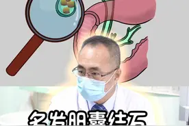 多发胆囊结石，有症状就该切了 #涨知识 #门诊日常 #健康 #肝胆 #胆结石视频封面