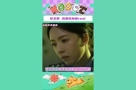 嗯..我一直eat不到这个蔡文静啊#蔡文静好美丽的精神状态视频封面