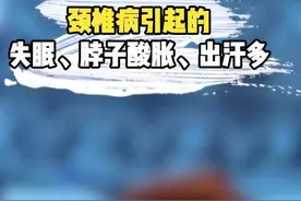 颈椎病引起的失眠，脖子酸胀，出汗多 #颈椎病 #失眠 #酸胀 #颈椎间盘突出 #内容仅供参考身体不适请线下就医视频封面