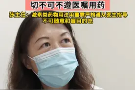 切不可不遵医嘱用药 张主任：激素类药物用法用量需严格遵从医生指导 不可随意和盲目的吃#硬核健康科普行动  #医学科普 #医疗创作者培优计划 #遵医嘱用药 #更年期