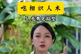 从吃相快速了解一个人 #微行为心理学 #心理学