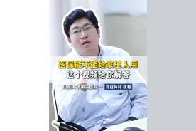 医保个人账户家庭共济 #科普一下 #医院 #干货分享视频封面