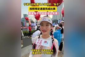 宁波马拉松赛场上特别的“兔子”，按照预定速度完成比赛 跟紧兔子你就能安全完赛！#宁波马拉松视频封面