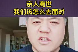 亲人离世，我们应该如何去面对#拒绝内耗拒绝焦虑 #如何提升自己的内心力量 #消除精神内耗