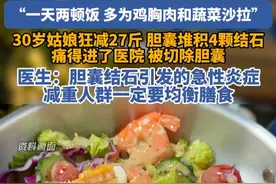 “痛痛痛！”一天两顿饭，宁波姑娘狂减27斤！没想到痛得进了医院#减肥 #节食 #结石 #减脂餐 #瘦身视频封面