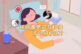 呼吸道感染高峰期，疾病种类花样多，应该如何检测？视频封面