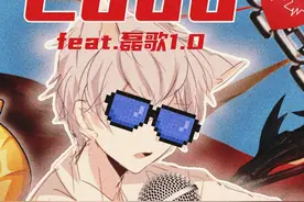 最新科研：磊哥进军说唱圈，《Lood》空降B榜 演唱：磊歌1.0
原曲