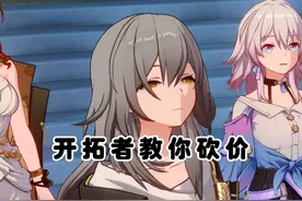 开拓者包揽了2.1的全部笑点，笑死了 #崩坏星穹铁道  #黄泉视频封面