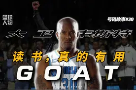 【号码故事30】 NBA历史第一大前锋，他才是真正的“懂王”！视频封面