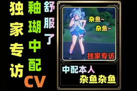 鸣潮，不是李秘密，你来真的？釉瑚中配：杂鱼杂鱼！ #鸣潮