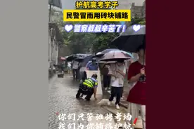 6月8日早上，因突降大雨，通往天等县民族高中高考考点的道路积水，为方便考生通行，县公安局民警冒雨用砖块铺路。#高考 #护航高考  （通讯员：黄日深、李子晴）视频封面