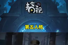 你还记得曾经的第五人格是个恐怖游戏么 #第五人格 #手游 #网易游戏 #游戏杂谈视频封面