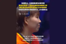7月14日，#朱雨玲战胜陈熠女单夺冠 ，她曾是世界第一，因甲状腺癌告别赛场3年，赛后请全场把掌声送给仅20岁的陈熠。