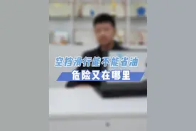 空挡滑行，能不能省油，危险又在哪里？ 您来听听一位从警20多年的交警怎么说。#如世说 #文明交通携手共创视频封面
