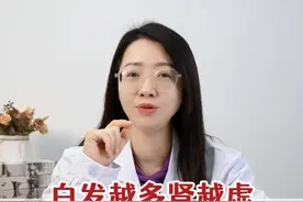 白发越多肾越虚，一味中药别错过 #中医 #养生 #白发 #医学科普视频封面