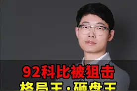 92科比被各路游资狙击，天茂盘口惊现游资对骂 #股票 #股民 #财经 #游资 #龙虎榜视频封面