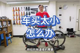 公路车买太小怎么办? #公路车 #公路自行车 #BikeFitting #自行车视频封面