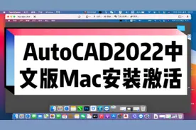 CAD2022中文版注册激活教程#软件安装 #mac软件
