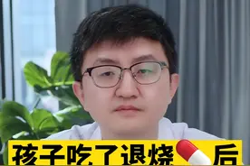 孩子吃了退烧药后，又发烧了怎么办？儿科医生教你怎么做#育儿护理 #宝宝发烧 #健康科普 #母婴育儿 @蒋老师的生活号 视频封面