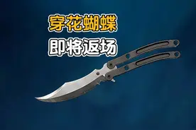 即将返场—《黑市》蝴蝶刀 @UwUFPS电竞 #无畏契约