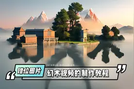 下一秒那个男人就出现了丨小白也能三步制作错位AI幻术图片视频