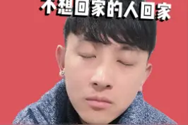 送一个喝醉了不想回家的人回家是种什么体验！#邓先森 #邓先森吐槽  视频封面