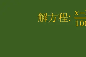 美国数学竞赛题解方程，怎么做简单，学霸做法绝了！ #一起学习视频封面