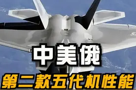 中美俄的第二款五代机孰强孰弱？#五代机 #军事科普视频封面