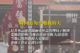3月28日，缅甸7.9级强震后12分钟再发生6.4级地震，云南多地震感明显，瑞丽有房屋受损、人员受伤。视频封面