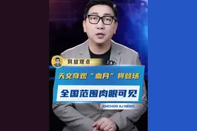 罕见天象“血月”将登场！准备好观赏这场宇宙浪漫了吗？ #血月是怎么来的 #科普#月全食