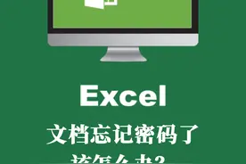 一秒解除工作表的保护密码，学起来！ #excel技巧 #excel #office办公技巧 #办公软件技巧#excel教学 #办公技巧 @抖音短视频视频封面