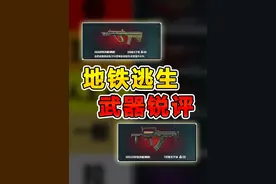 锐评地铁逃生里突击步枪排名 #和平精英从夯到拉锐评