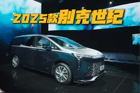 2025款别克世纪 #别克世纪 #发布会视频封面