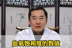 血氧饱和度的数值 你知道代表着什么吗 #血氧饱和度 #中医科普 #肺部健康 #健康知识分享 #抖出健康知识宝藏视频封面