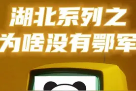 湖北系列之：抗日期间为啥没有鄂军？