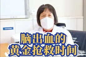 今天带大家了解~脑出血的黄金抢救时间 #医学科普 #科普一下 #脑出血视频封面