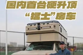 国内首台硬升顶猛士4×4房车，适合2人穿越旅行！ #房车 #大个儿说房车 @抖音汽车 @抖音短视频视频封面