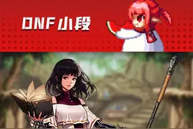 罗特斯版本奶妈装备搭配 #DNF手游 #罗特斯团本视频封面