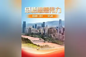 感悟思想伟力（一）丨 用心守好“一条河”——甘肃全力推进黄河流域生态保护和高质量发展视频封面