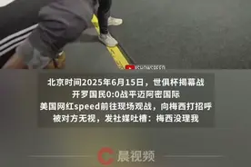 美国网红#甲亢哥 现场观战#世俱杯 ，近距离冲#梅西 打招呼惨遭无视，甲亢哥社媒：他没有理我