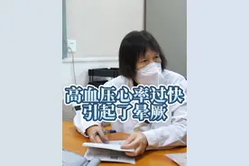 血压过高，容易引起晕厥，平时要注意控制血压 #高血压 #门诊日常 #晕厥