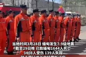 美国际开发署前官员：缅甸地震后 我们很快会看到中国救援队 而美国却不见踪影 #美国 #中国 #救援 #地震视频封面
