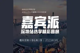 2023嘉宾派深圳站，闪亮开学季！
华为余承东视频封面
