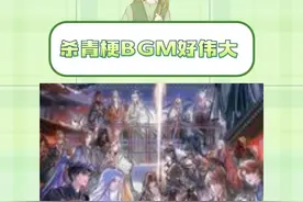 不管哪个圈子不能没有杀青梗！#杀青梗 #动漫 #小说 #感人 （bgm原曲：@小鷹🎹🎵 ）视频封面