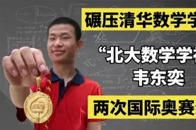 韦东奕到底有多强？他说第二，没人敢说第一！！！#励志 #正能量视频封面
