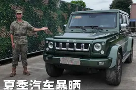 夏季汽车暴晒，军车驾驶员教你一招快速给车辆降温！（李栋 李伟 方晓杰）