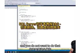 SQL初学者教程2-创建删除，设置虚拟数据库