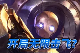 开局就无限击飞的机器人？ #斗魂竞技场 @点点电竞视频封面