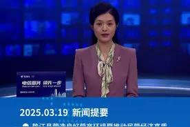 20250319 垫江新闻#重庆垫江视频封面